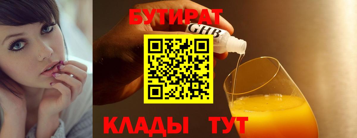 Новоуральск  БУТИРАТ BDO  Вход с VPN 