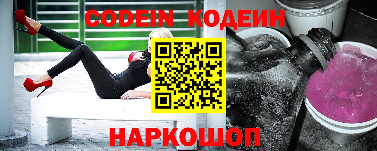 Кодеин напиток Lean (лин) Новоуральск