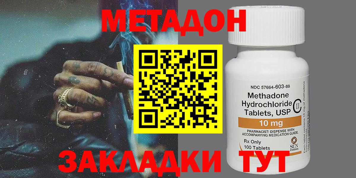 МЕТАДОН methadone  Вход с VPN  МЕТАДОН белоснежный  Новоуральск 